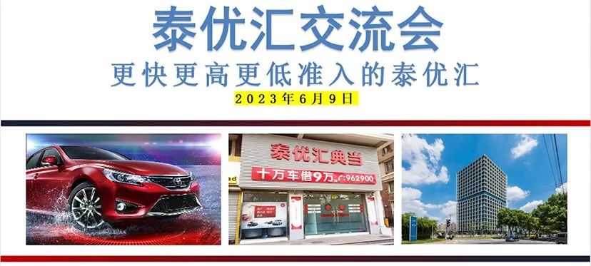 泰優匯舉辦汽車典當公司交流會，共探行業新趨勢? (http://m.ox-shoes.com/) 公司新聞 第1張