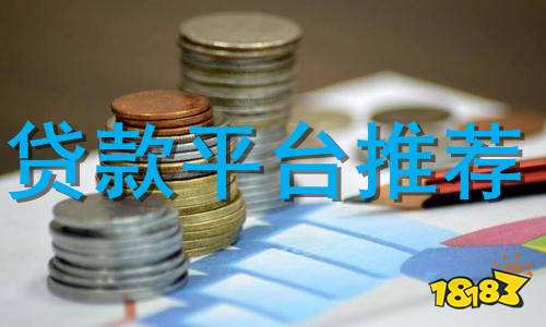 3000千塊一定能貸款的平臺(能貸30000的平臺)? (http://m.ox-shoes.com/) 知識問答 第1張