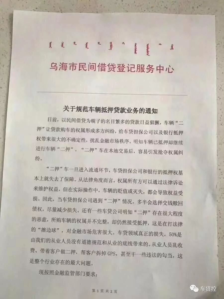車二次抵押貸款(抵押貸款車次怎么查)? (http://m.ox-shoes.com/) 知識問答 第1張