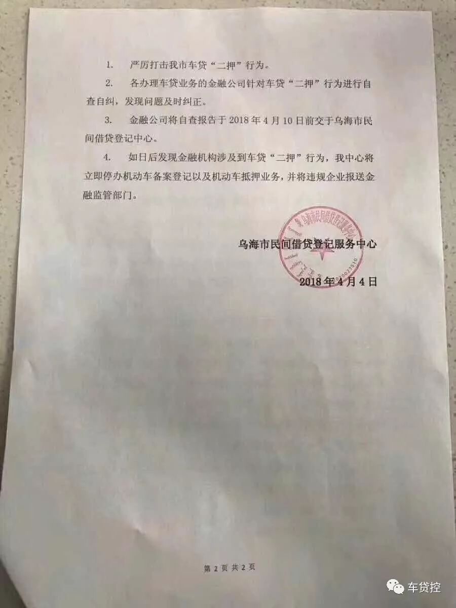 車二次抵押貸款(抵押貸款車次怎么查)? (http://m.ox-shoes.com/) 知識問答 第2張