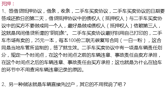 車輛抵押貸款哪家最簡單(抵押貸款車輛簡單過戶流程)? (http://m.ox-shoes.com/) 知識問答 第1張