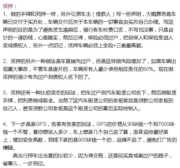 車輛抵押貸款哪家最簡單(抵押貸款車輛簡單過戶流程)? (http://m.ox-shoes.com/) 知識問答 第2張