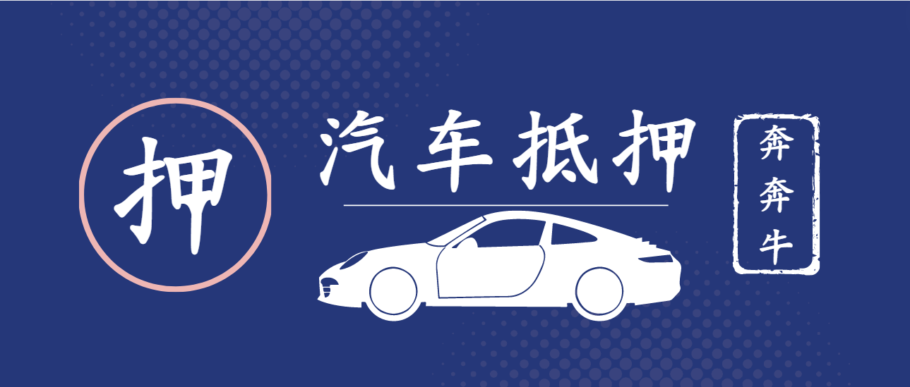 車子全款車抵押貸款上海(抵押車子上海貸款款車能過戶嗎)? (http://m.ox-shoes.com/) 知識問答 第4張
