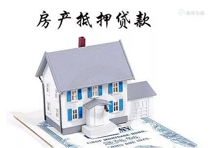 抵押貸款去哪里辦理(抵押貸款辦理去哪里)? (http://m.ox-shoes.com/) 知識問答 第1張