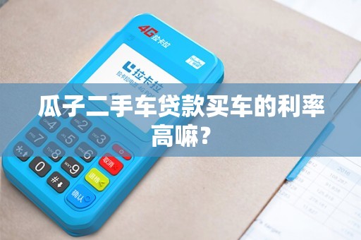 二手車怎么貸款最劃算(二手車哪個貸款劃算)? (http://m.ox-shoes.com/) 知識問答 第1張