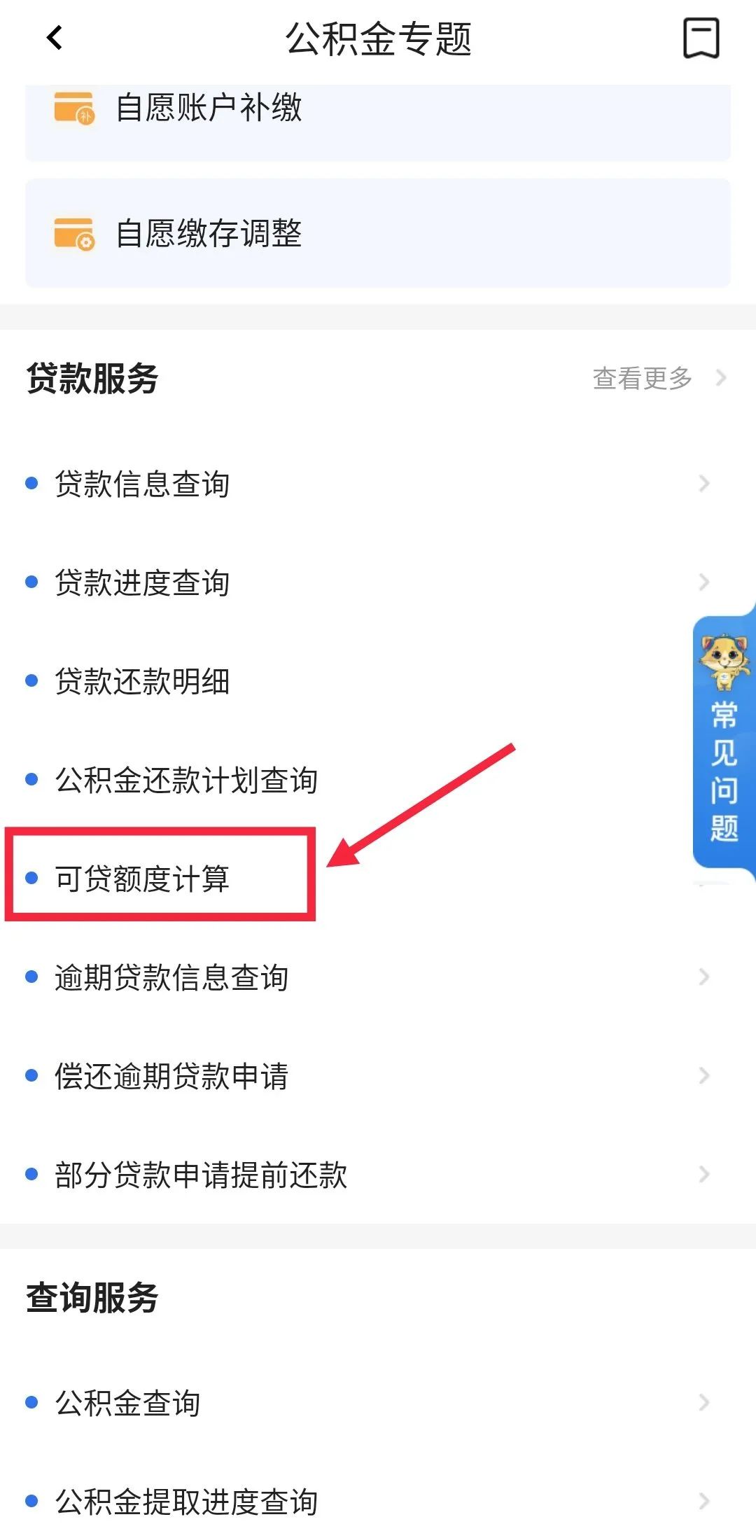 哪里可以貸款(貸款可以提前還款嗎)? (http://m.ox-shoes.com/) 知識(shí)問答 第14張