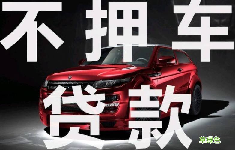 車貸哪個平臺好(車貸借款平臺)? (http://m.ox-shoes.com/) 知識問答 第1張