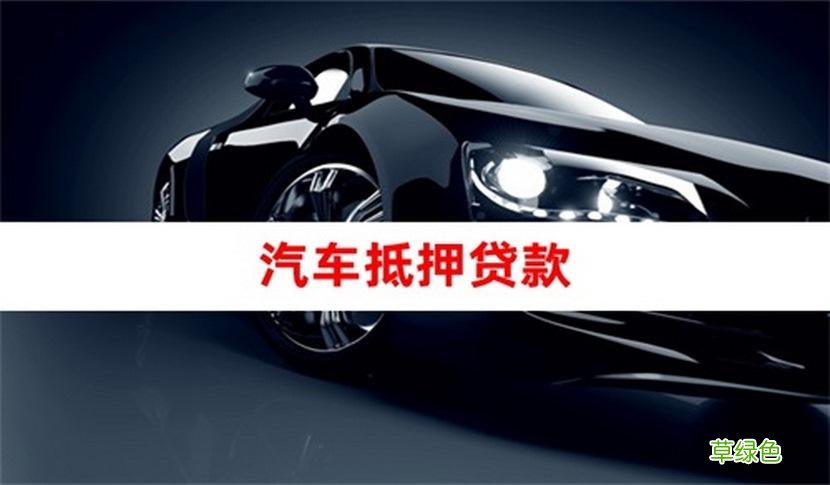 車貸哪個平臺好(車貸借款平臺)? (http://m.ox-shoes.com/) 知識問答 第2張