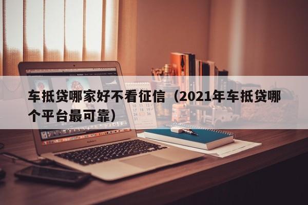 安美途車抵貸app(安美途)? (http://m.ox-shoes.com/) 知識問答 第1張