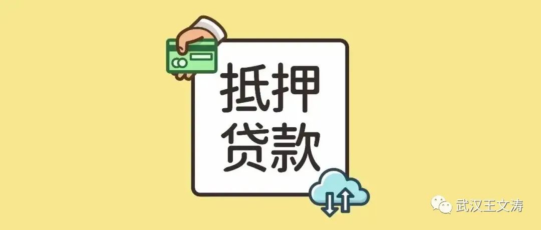 按揭抵押(抵押按揭車違法嗎)? (http://m.ox-shoes.com/) 知識問答 第3張