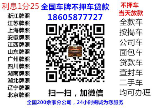 不押車不看征信貸款(押手續不押車的貸款)? (http://m.ox-shoes.com/) 知識問答 第1張