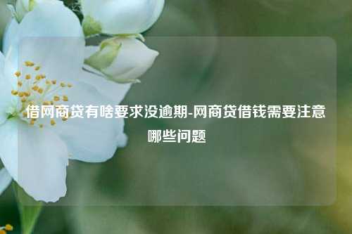 第三方車輛抵押貸款靠譜嗎%3F(三方抵押車可以買嗎)? (http://m.ox-shoes.com/) 知識問答 第1張