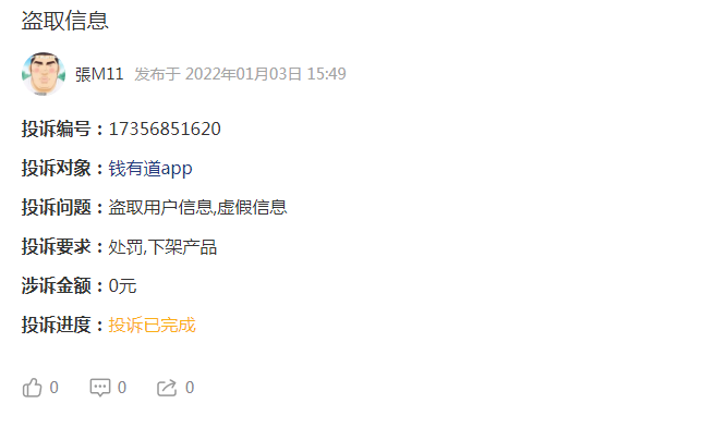 錢有道借款app(借有道貸款好嗎)? (http://m.ox-shoes.com/) 知識(shí)問(wèn)答 第3張