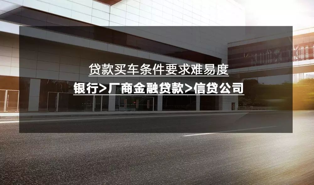 汽車貸款哪個(gè)銀行利息最低(專業(yè)汽車抵押貸款利息低)? (http://m.ox-shoes.com/) 知識(shí)問答 第2張