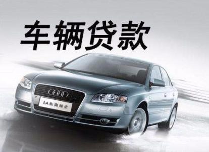 上海抵押車(上海車輛抵押貸款流程)? (http://m.ox-shoes.com/) 知識問答 第1張