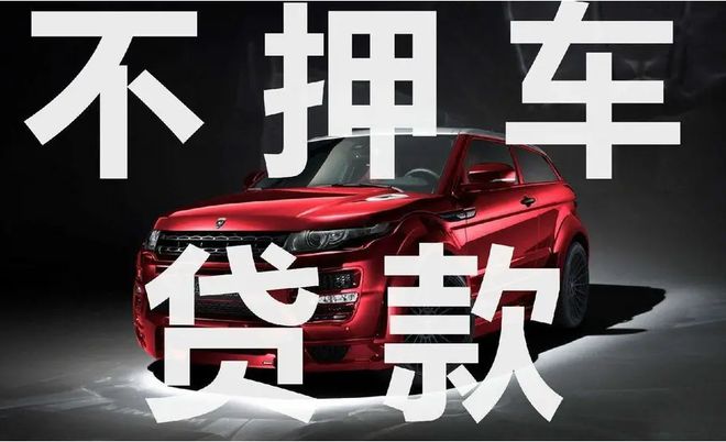 直系親屬車不押車貸款(親屬車貸款必須要押車嗎)? (http://m.ox-shoes.com/) 知識問答 第3張