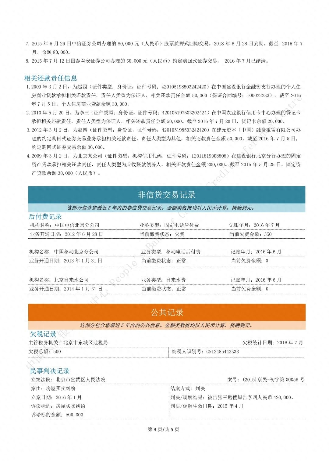 不查征信的正規(guī)貸款(征信借貸查詢)? (http://m.ox-shoes.com/) 知識問答 第4張