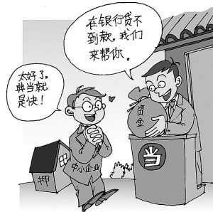 典當行%20抵押貸款(典當行房產抵押貸款利息)? (http://m.ox-shoes.com/) 知識問答 第1張