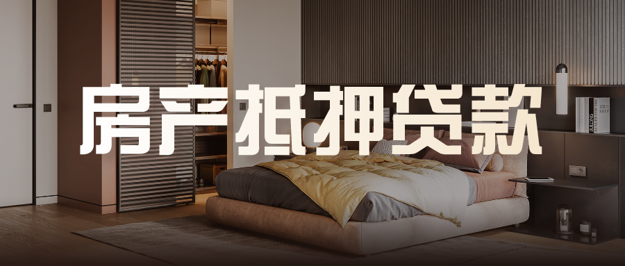 短期抵押貸款(短期抵押貸款利率是多少)? (http://m.ox-shoes.com/) 知識問答 第4張