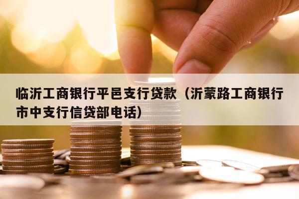附近銀行貸款(附近哪有貸款的地方)? (http://m.ox-shoes.com/) 知識問答 第1張