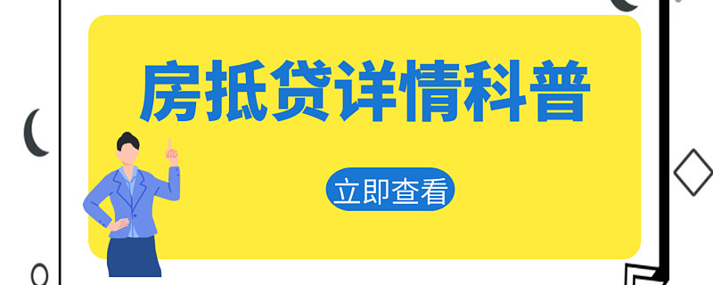 浦東車抵押貸(浦東押車貸款)? (http://m.ox-shoes.com/) 知識問答 第1張