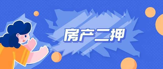 車輛可以二次抵押貸款嗎(抵押車再貸款)? (http://m.ox-shoes.com/) 知識問答 第1張