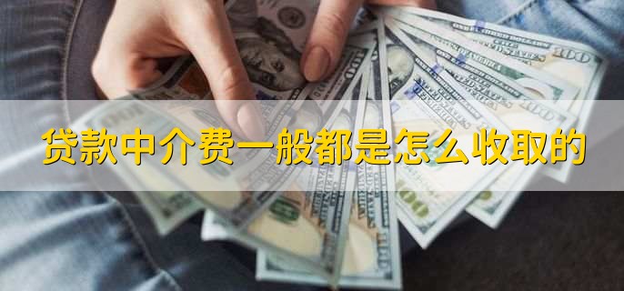 貸款擔保公司一般怎么收費(貸款擔保公司收取擔保費)? (http://m.ox-shoes.com/) 知識問答 第1張
