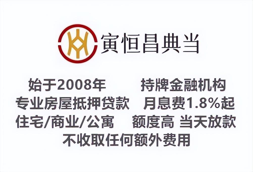 典當行抵押貸款(典當行做房產(chǎn)抵押貸款)? (http://m.ox-shoes.com/) 知識問答 第2張