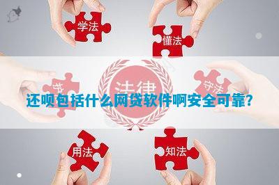貸款平臺哪個容易借又安全(貸款借容易安全平臺是真的嗎)? (http://m.ox-shoes.com/) 知識問答 第1張