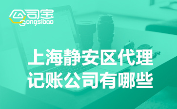 上海靜安區貸款公司(上海靜安小額貸款公司)? (http://m.ox-shoes.com/) 知識問答 第1張