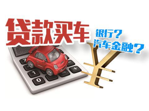 網(wǎng)上用車(chē)貸款哪個(gè)靠譜(正規(guī)網(wǎng)上汽車(chē)貸款)? (http://m.ox-shoes.com/) 知識(shí)問(wèn)答 第1張