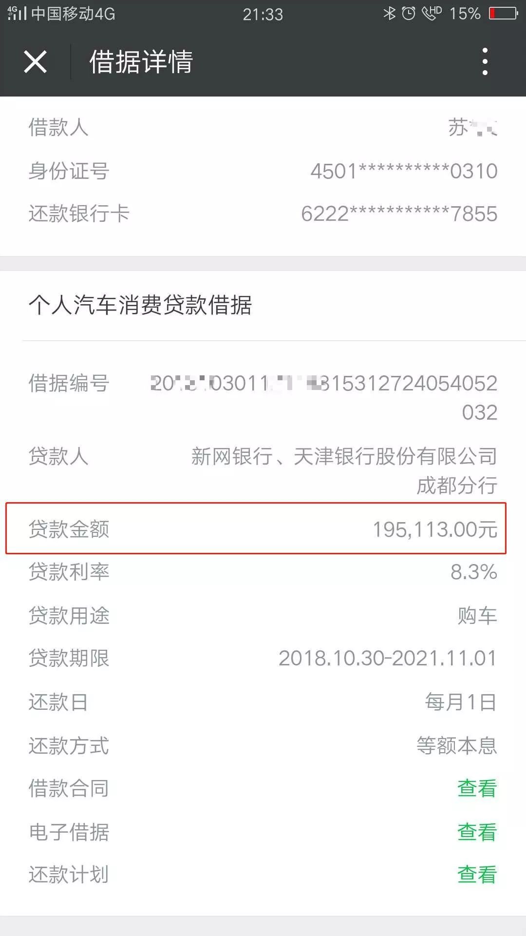 新網車抵貸怎么申請(新網銀行車抵押貸款)? (http://m.ox-shoes.com/) 知識問答 第4張