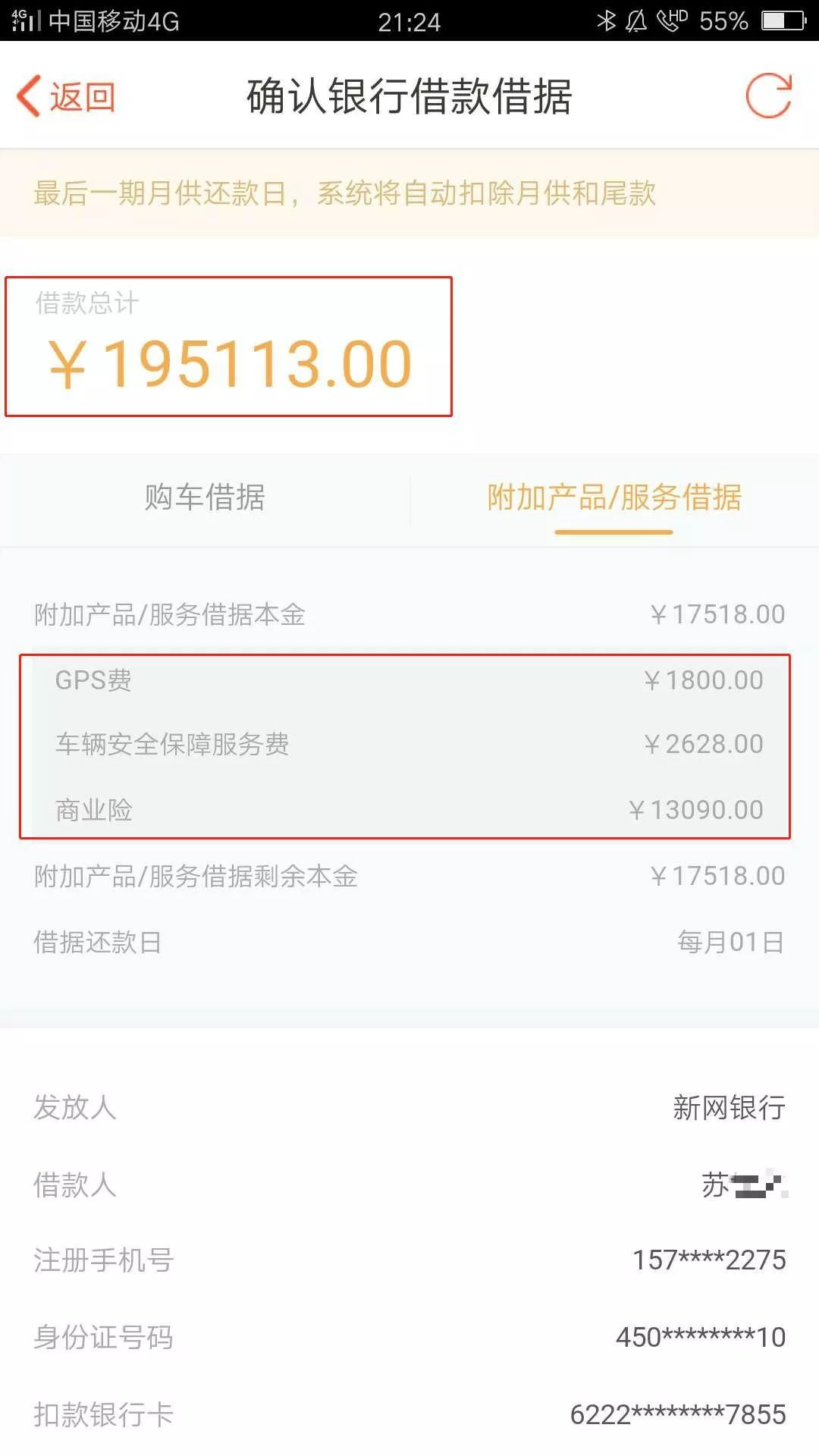 新網車抵貸怎么申請(新網銀行車抵押貸款)? (http://m.ox-shoes.com/) 知識問答 第5張