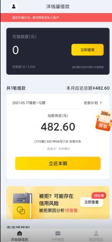 洋錢罐借款app(下載洋錢罐借款app還款)? (http://m.ox-shoes.com/) 知識問答 第2張