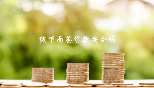 有車可以線上貸款的平臺(貸款線車平臺上有可以借款的嗎)? (http://m.ox-shoes.com/) 知識問答 第2張
