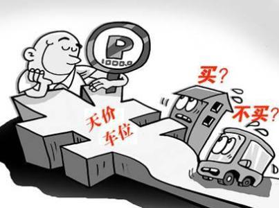 車位貸(車位貸款計算器)? (http://m.ox-shoes.com/) 知識問答 第1張