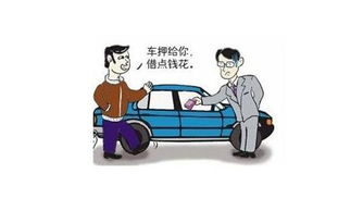 銀行汽車抵押貸款需要什么條件(車子抵押銀行貸款需要什么證件)? (http://m.ox-shoes.com/) 知識問答 第1張