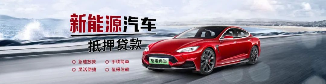 典當(dāng)行汽車抵押安全嗎(典當(dāng)行抵押汽車安全嗎)? (http://m.ox-shoes.com/) 知識(shí)問答 第5張