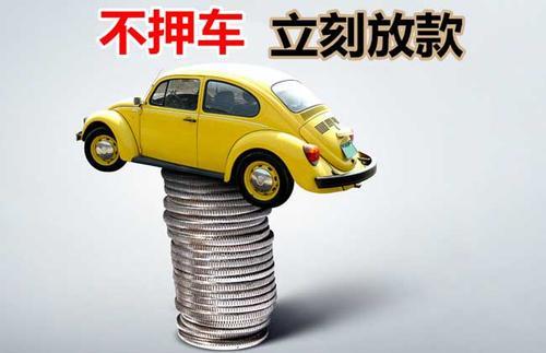 有車就能貸款的平臺(有車貸款的平臺)? (http://m.ox-shoes.com/) 知識問答 第3張