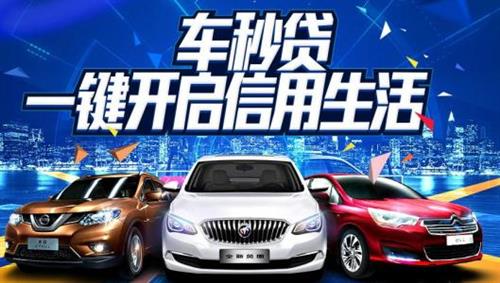 有車就能貸款的平臺(有車貸款的平臺)? (http://m.ox-shoes.com/) 知識問答 第4張