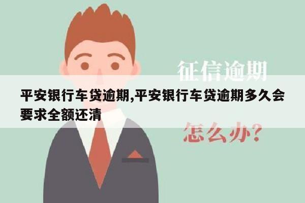 平安銀行車主貸(車主貸平安銀行一次還清)? (http://m.ox-shoes.com/) 知識問答 第1張