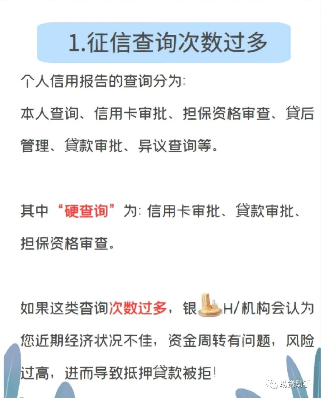 貸多怎么辦(貸辦流水做貸款可靠嗎)? (http://m.ox-shoes.com/) 知識問答 第3張