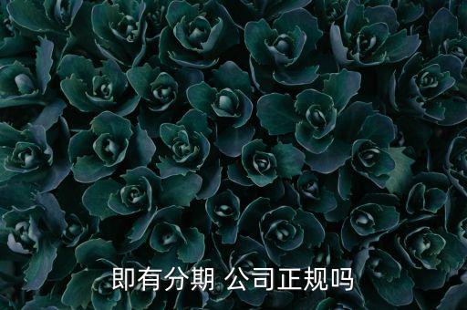 你借我貸是正規貸款公司嗎(正規貸款公司貸款)? (http://m.ox-shoes.com/) 知識問答 第3張