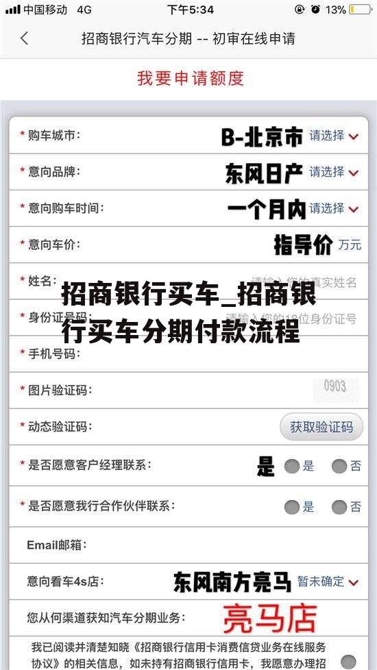 招商銀行車主貸需要什么手續(xù)(招商車主貸手續(xù)銀行需要多久)? (http://m.ox-shoes.com/) 知識問答 第2張