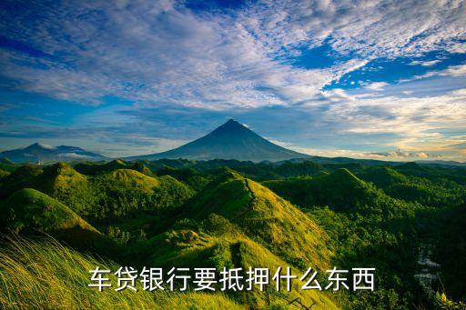 營運車輛可以抵押貸款嗎(抵押營運貸款車輛可以過戶嗎)? (http://m.ox-shoes.com/) 知識問答 第1張