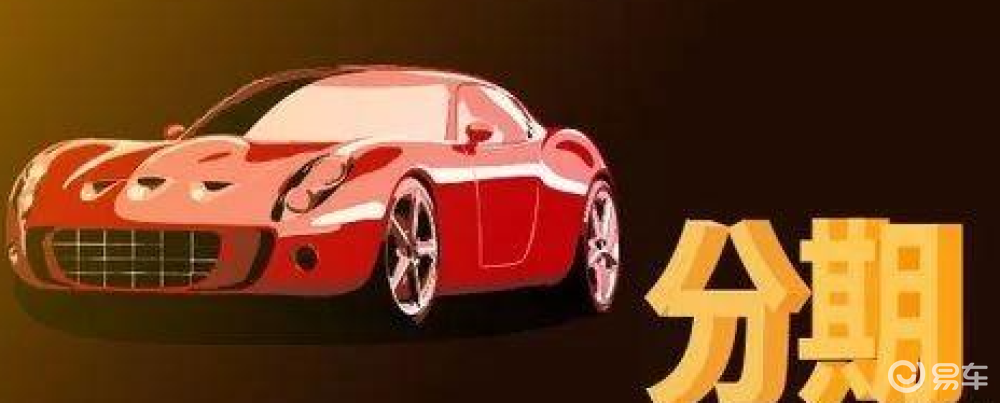 易車貸(易車貸)? (http://m.ox-shoes.com/) 知識問答 第1張