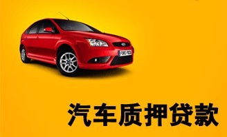 車輛抵押貸款平臺(抵押貸款車輛平臺有哪些)? (http://m.ox-shoes.com/) 知識問答 第1張