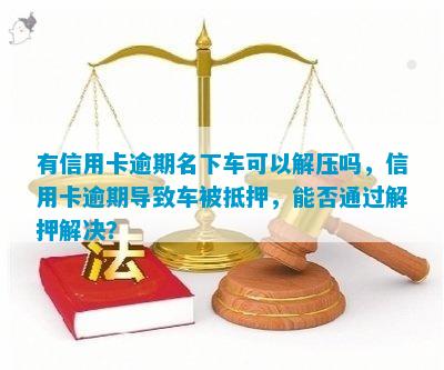 車子抵押用什么平臺(抵押車子平臺用途有哪些)? (http://m.ox-shoes.com/) 知識問答 第1張