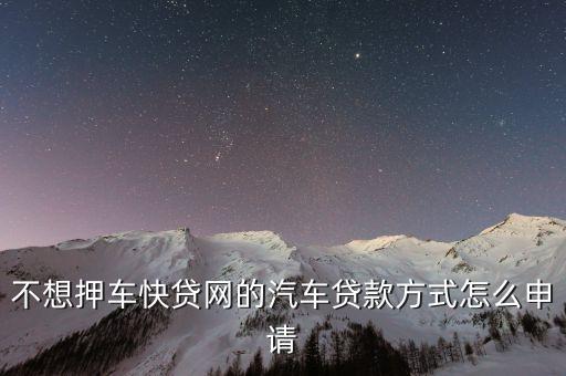 車子抵押貸款不押車(抵押貸款的車)? (http://m.ox-shoes.com/) 知識問答 第3張