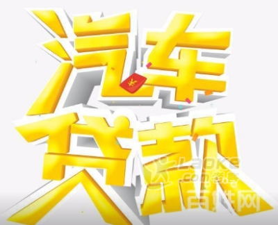 浦東汽車抵押貸款(抵押浦東貸款汽車怎么辦理)? (http://m.ox-shoes.com/) 知識問答 第1張